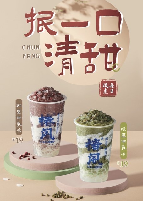 椿风养身茶饮万象城店