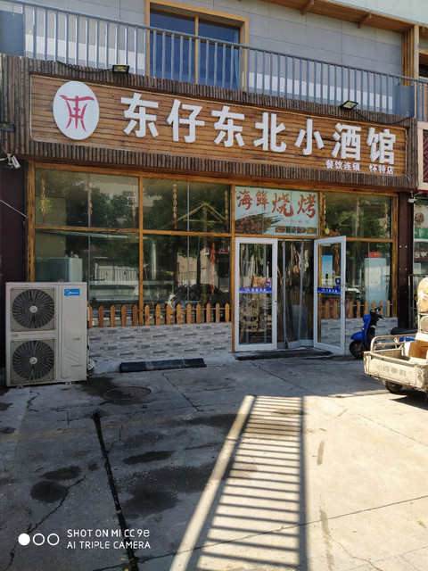 东仔东北小酒馆槐岭路店