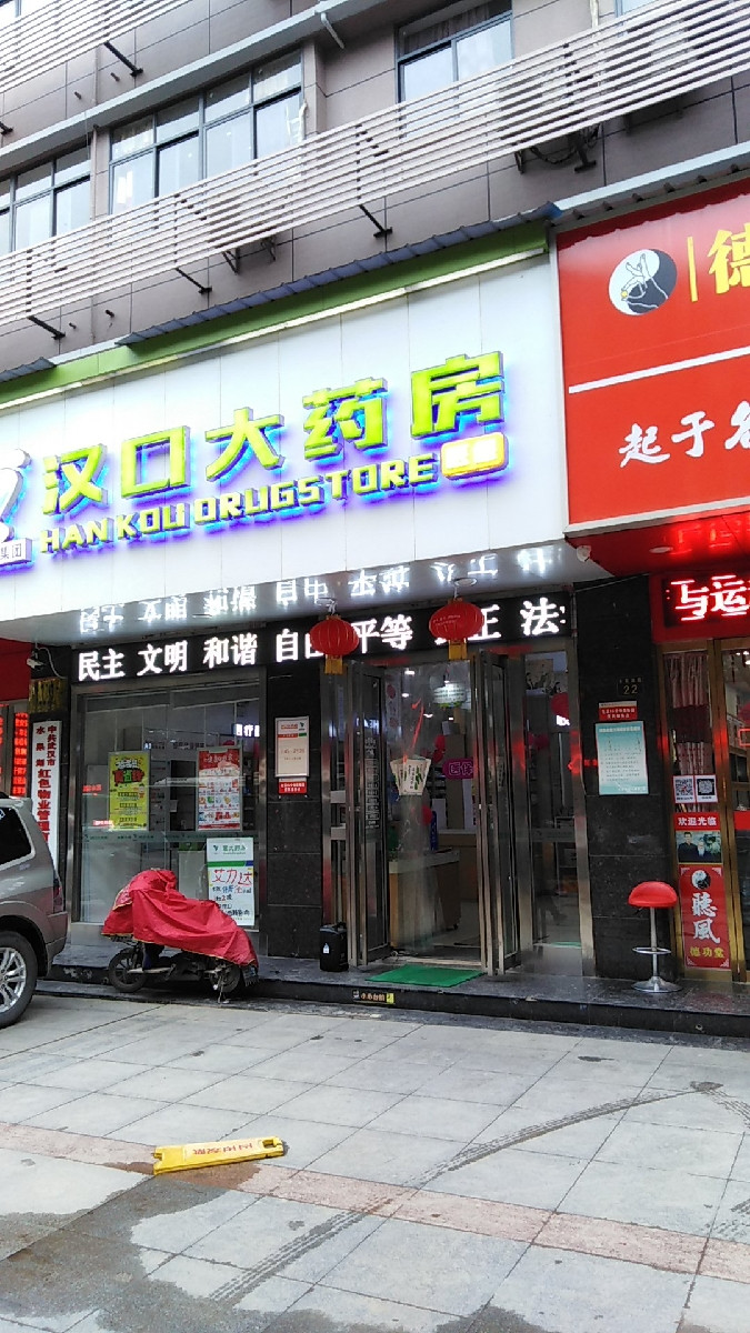 查看武汉市黄石路汉口大药房_360地图搜索结果列表