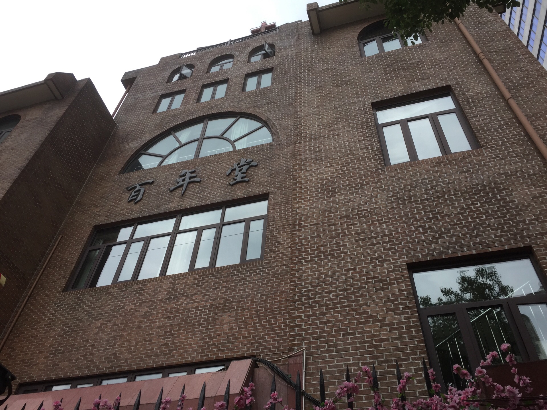 宁波市基督教百年堂