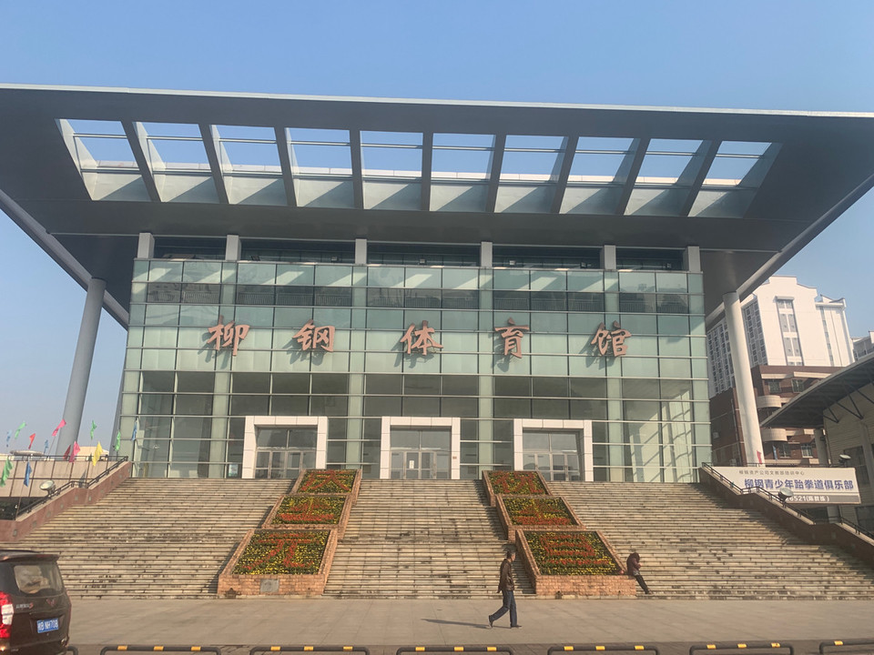 柳钢游泳馆
