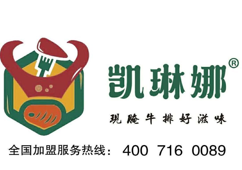 凯琳娜原切铁板牛排观澜国际店