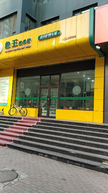 象王洗得好(no.0886)