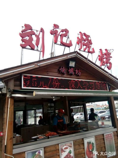          (潜江服务区)刘记烧烤坊