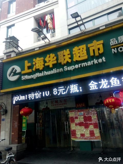 上海华联超市(方特店)图片
