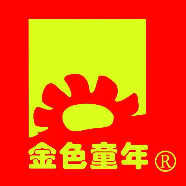                        金色童年