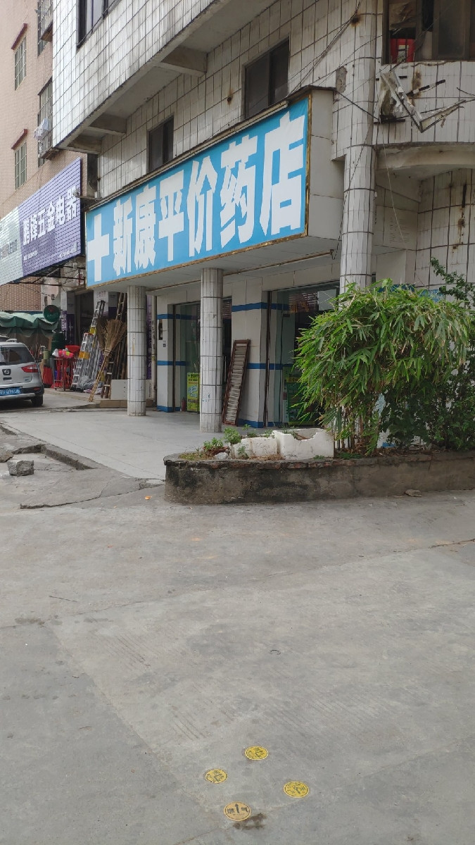 东莞市新康纸塑包装有限公司