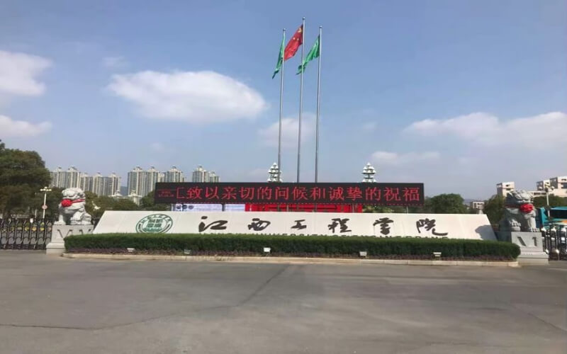 江西工程学院(天工校区)图片