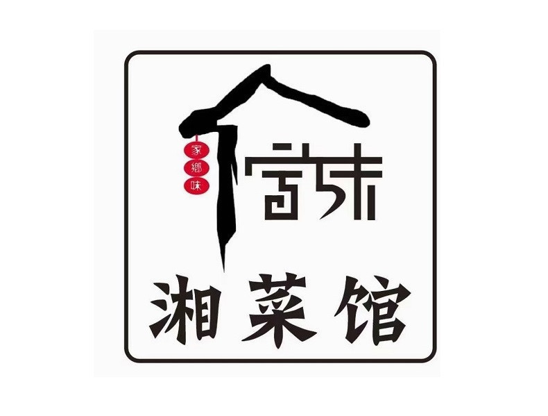 个性创意湘菜馆名字图片