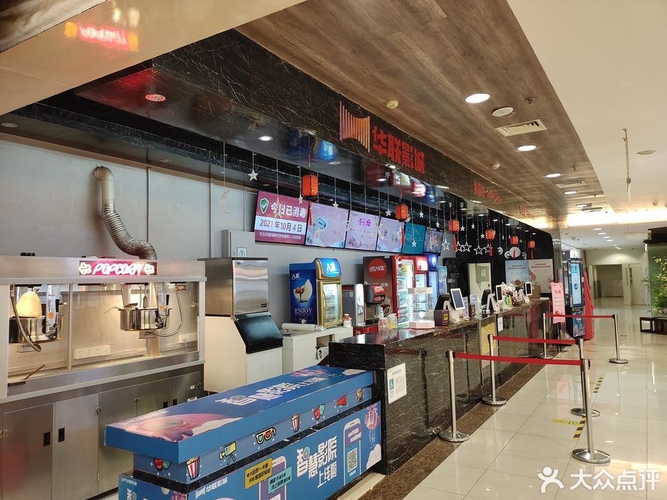 上地华联电影院