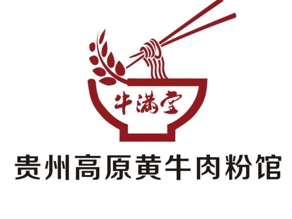 牛满堂粉面馆(火车站店)图片