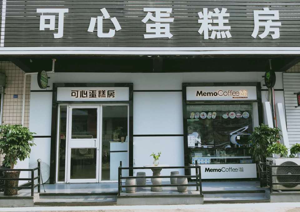 可心蛋糕房