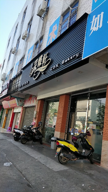 【采蝶轩(文化店)】采蝶轩(文化店)电话,采蝶轩(文化店)地址_360地图