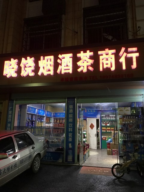 大益茶专卖店