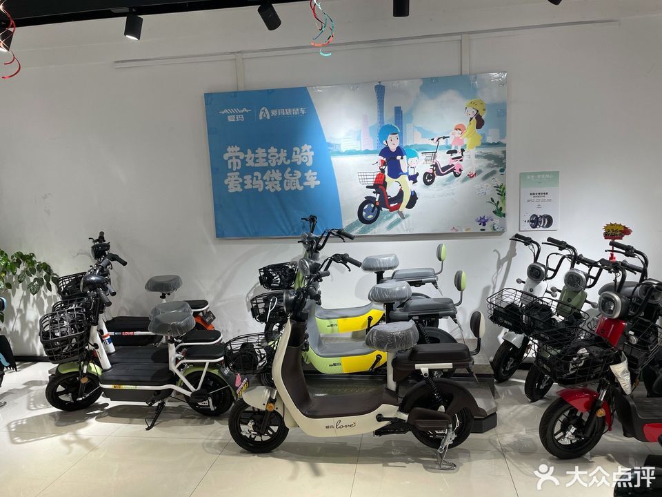 > 爱玛电动车