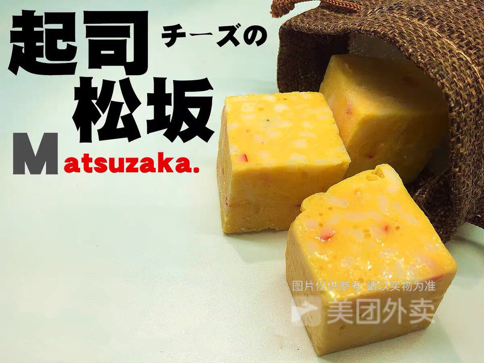 麻吉烧墨汁芝士丸推荐菜:喜喜关东煮位于汕头市潮阳区城南一路6幢13号