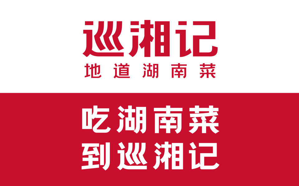 湘里人家土菜馆三牌楼店