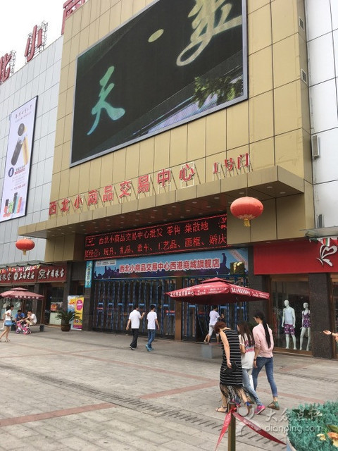 西北國際茶城(電信營業廳)人和服裝城華潤萬家超市(韓森路店)茶葉批發