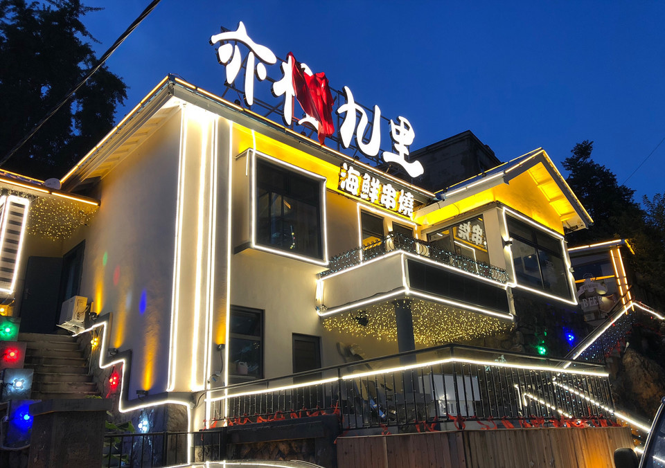 品海楼老虎滩店