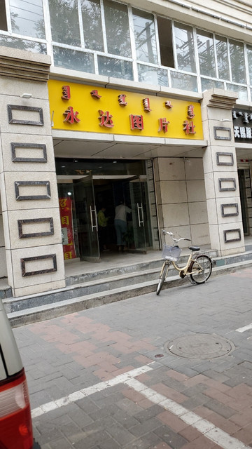 在哪里,在哪儿):呼和浩特市赛罕区东影南路6号附近电话:恒云图片社