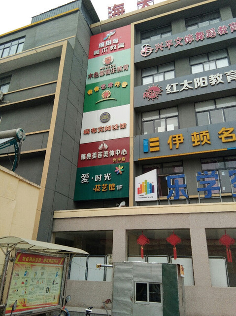 兴平市博物馆