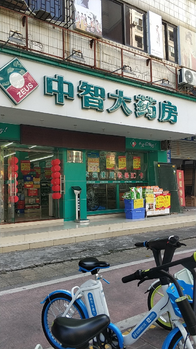 查看中山市中智大药房电话_360地图搜索结果列表