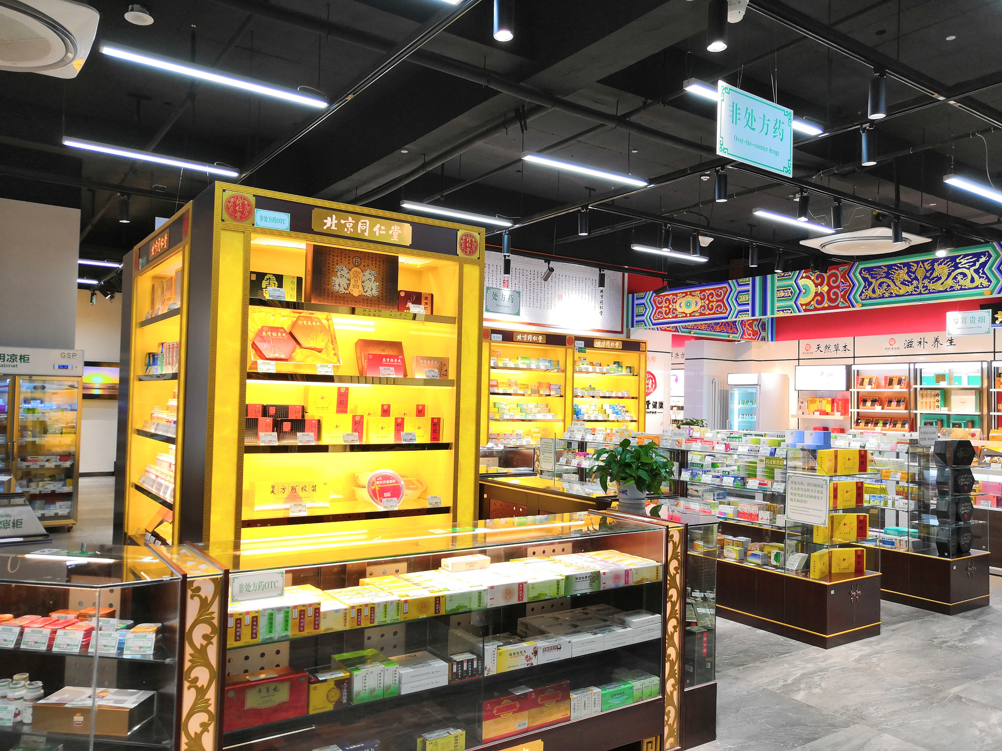 同仁堂药店朝阳路药店