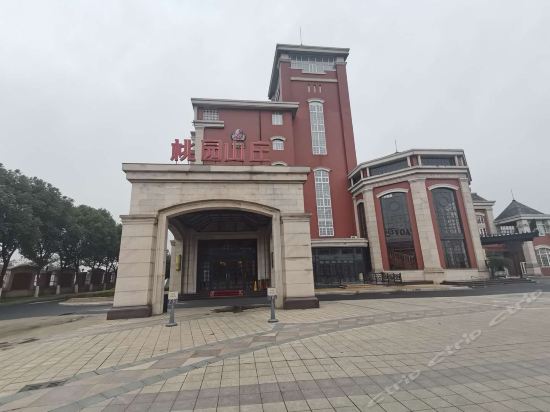 桃园山庄大酒店位于无锡市江阴市新桥镇南环路888号推荐菜:分类:星级