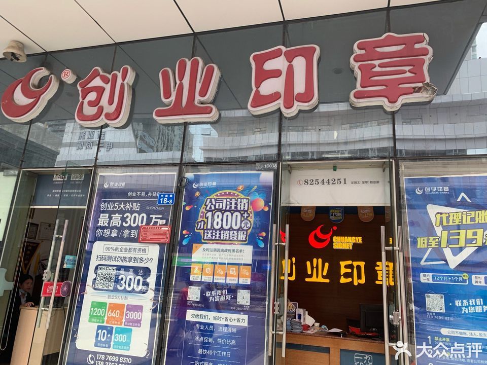 印章店图片