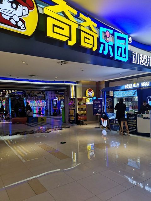 奇奇乐园(家乐福店)