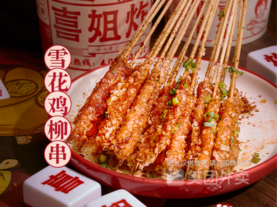 雪花鸡柳串图片