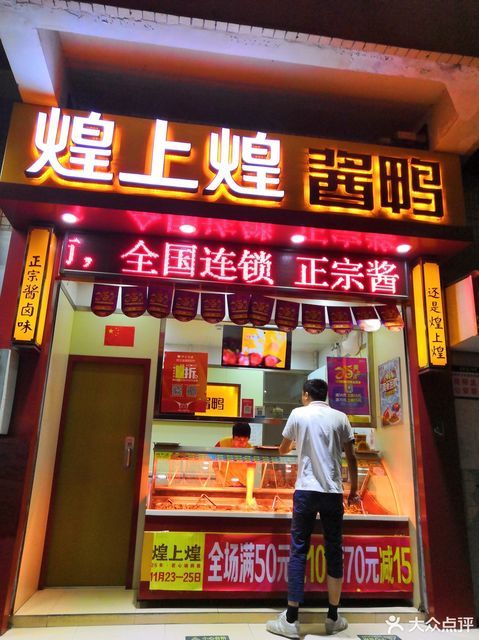 煌上煌(上李朗社区店)