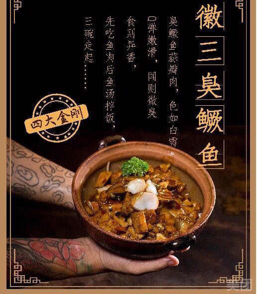 徽三臭鳜鱼图片