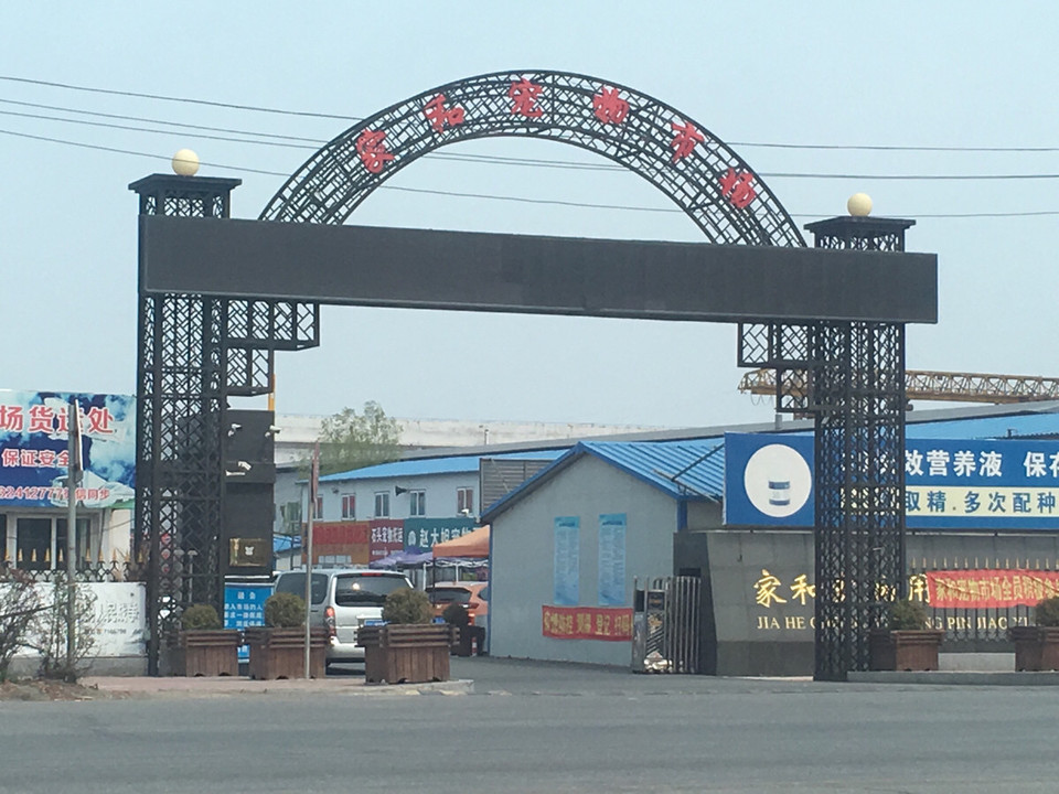 在哪,在哪里,在哪儿):鞍山市铁西区人民路电话:家和宠物用品交易市场