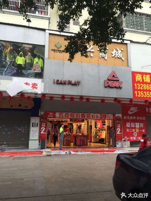 广百百货新市店