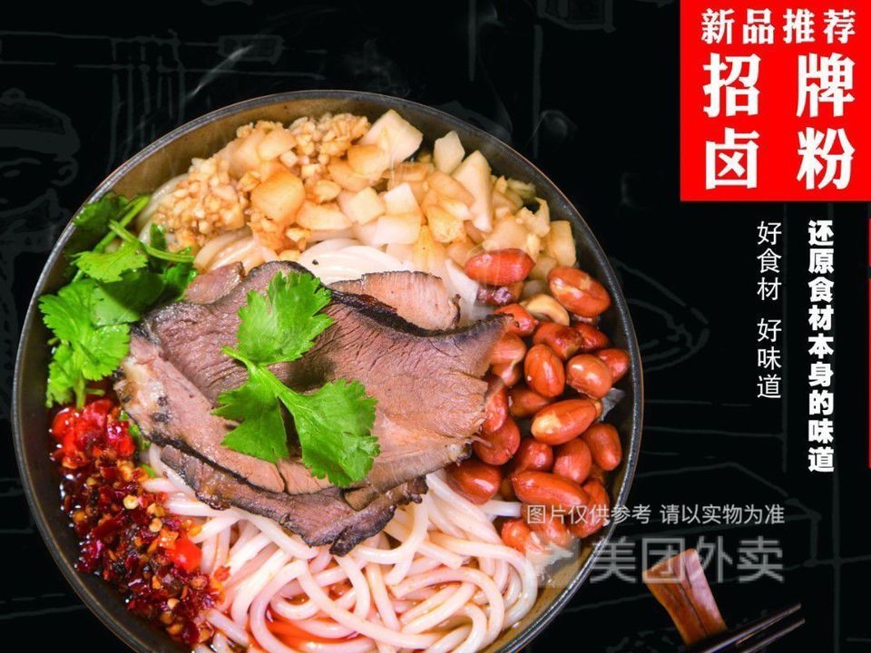 招牌肉卤粉图片