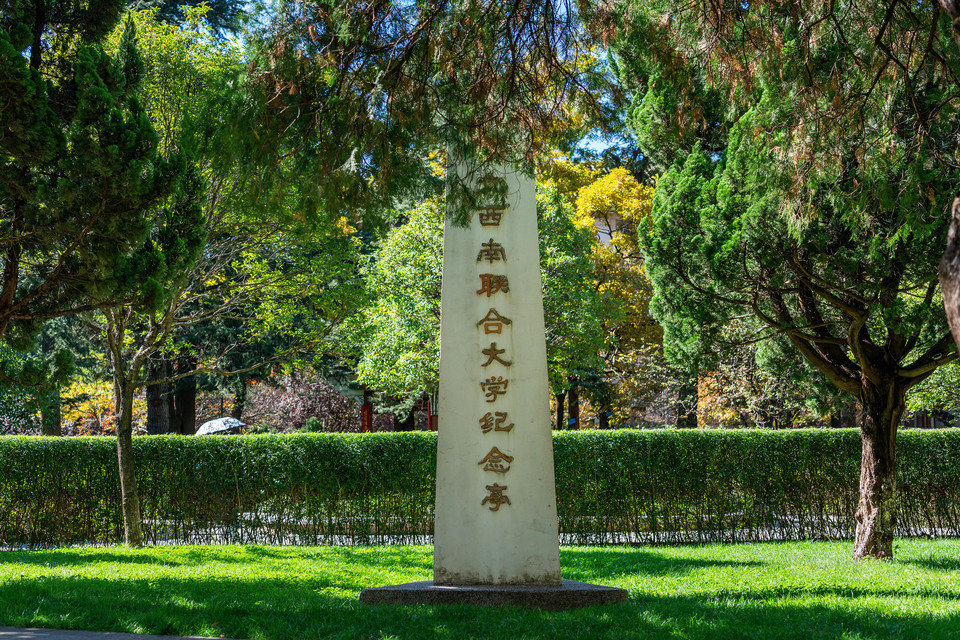 【国立西南联合大学旧址】地址,电话,路线,周边设施_360地图