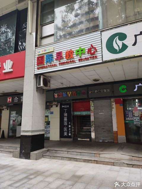 圣心国际幼稚园