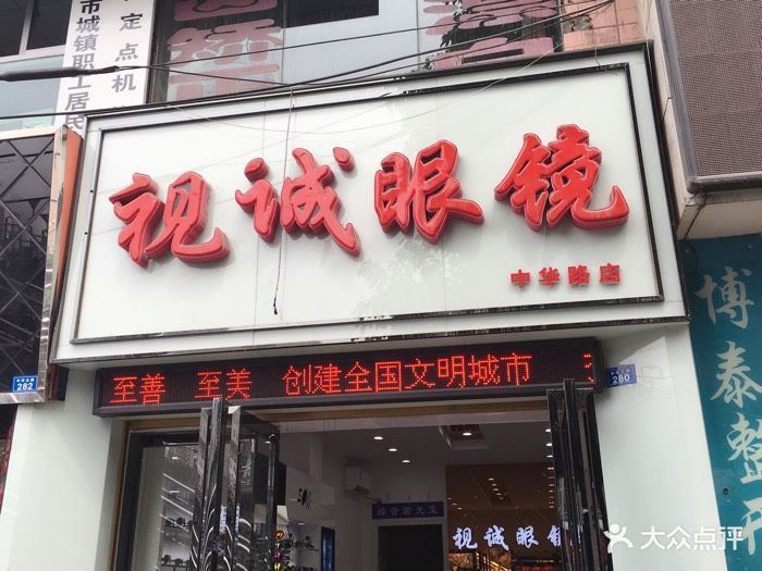 西南康利眼镜潮品店