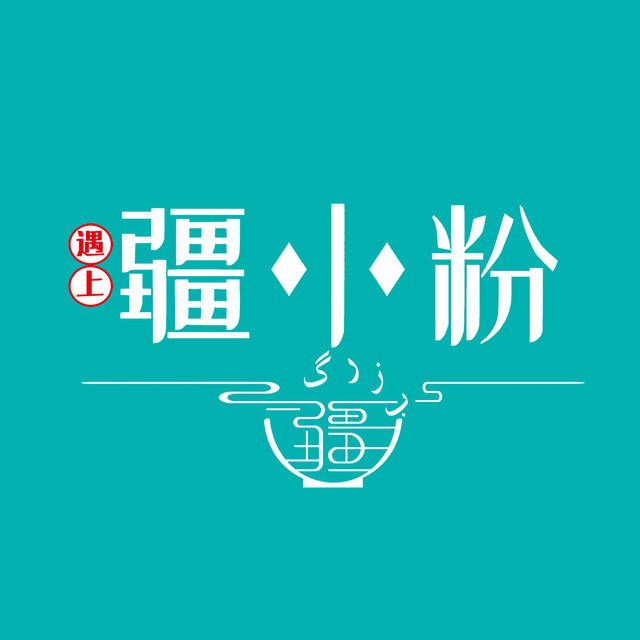 新疆炒米粉logo设计图片