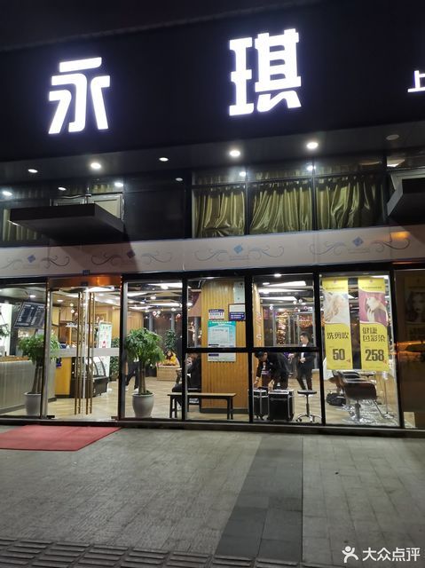 查看永琪美容美发spa生活馆_360地图搜索结果列表