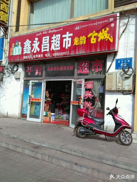 瑶瑶超市(永丰南路店)