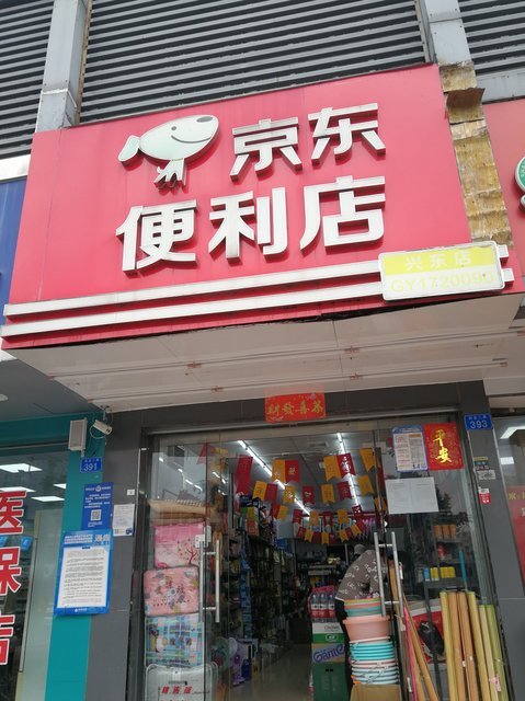 京东便利店地址(位置,怎么去,怎么走,在哪,在哪里,在哪儿):深圳市宝安