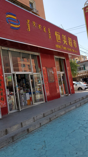 小商品批发超市