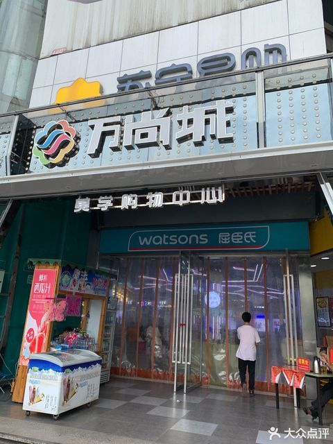 万尚城时尚广场图片