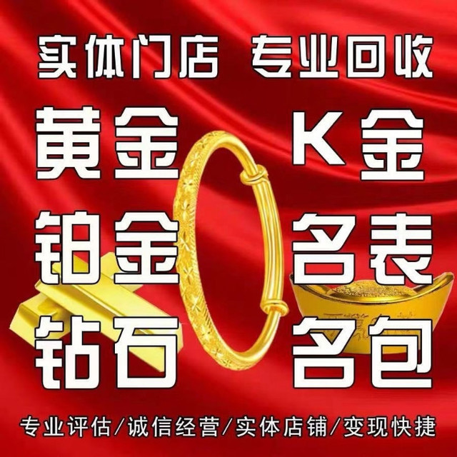 哪儿有黄金回收