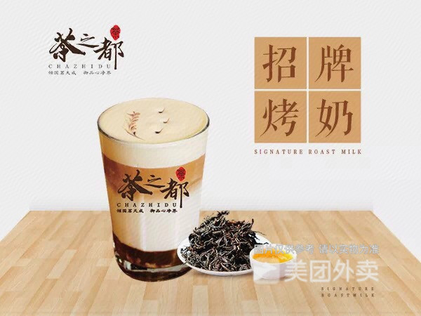 茶之都