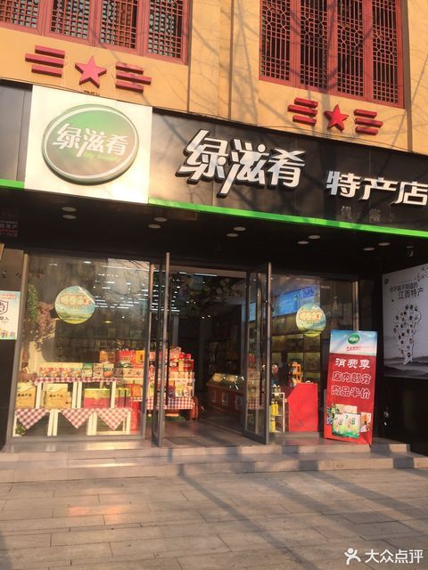 查看绿滋肴江西特产超市_360地图搜索结果列表