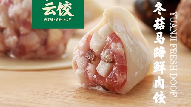 冬菇马蹄鲜肉饺做法图片
