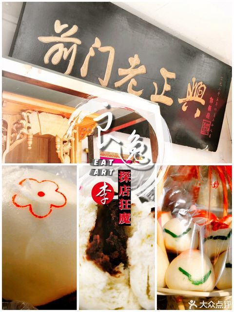 推荐菜:前门老正兴总店位于北京市东城区金鱼池中街27号平房